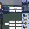 高校模拟器2025最新版