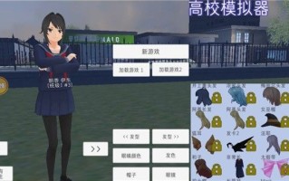 高校模拟器2025最新版