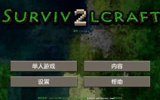 生存战争2新完美世界模组