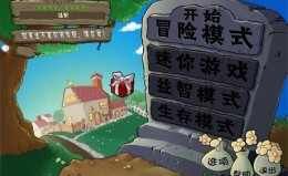 植物大战僵尸废物版直装版