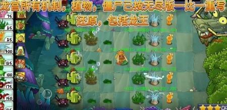 植物大战僵尸精华版1.5.2-第8张图片-天地达软件站