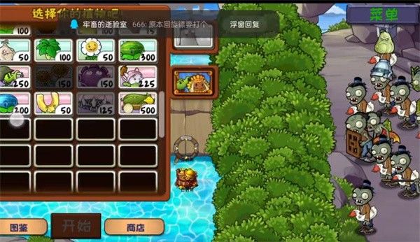 植物大战僵尸精华版1.5.2-第4张图片-天地达软件站