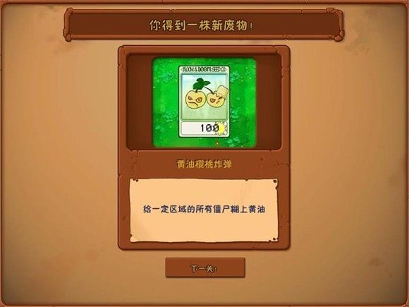 植物大战僵尸废物版直装版-第3张图片-天地达软件站