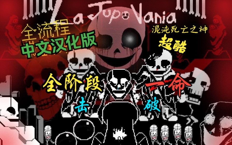 混沌死亡之神sans-第2张图片-天地达软件站