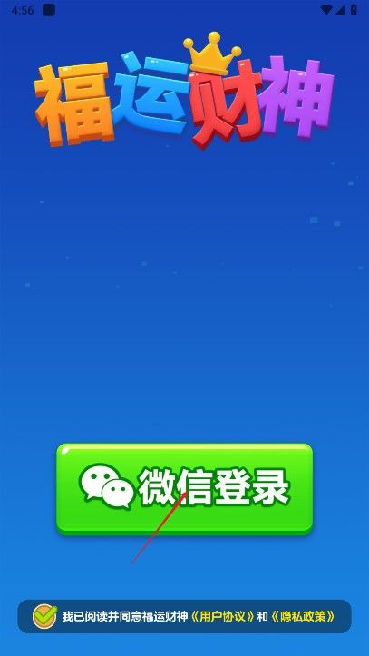 福运财神红包版-第2张图片-天地达软件站