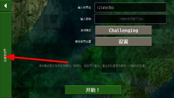 生存战争2新完美世界模组-第5张图片-天地达软件站